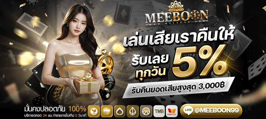 meeboon